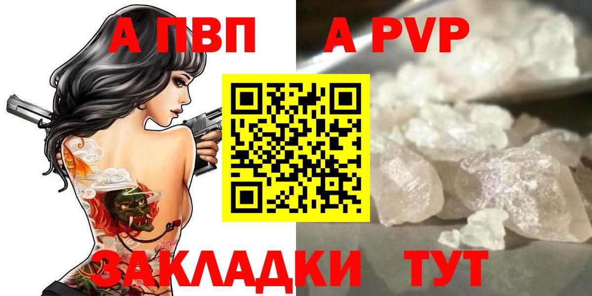 Каменка  A PVP Соль  Альфа ПВП  где продают наркотики  Вход с VPN 