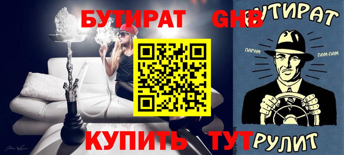 Каменка  БУТИРАТ бутик  БУТИРАТ  Вход с VPN 