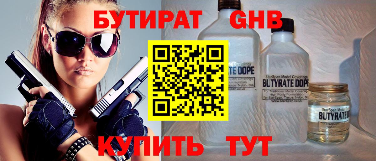 БУТИРАТ GHB Каменка