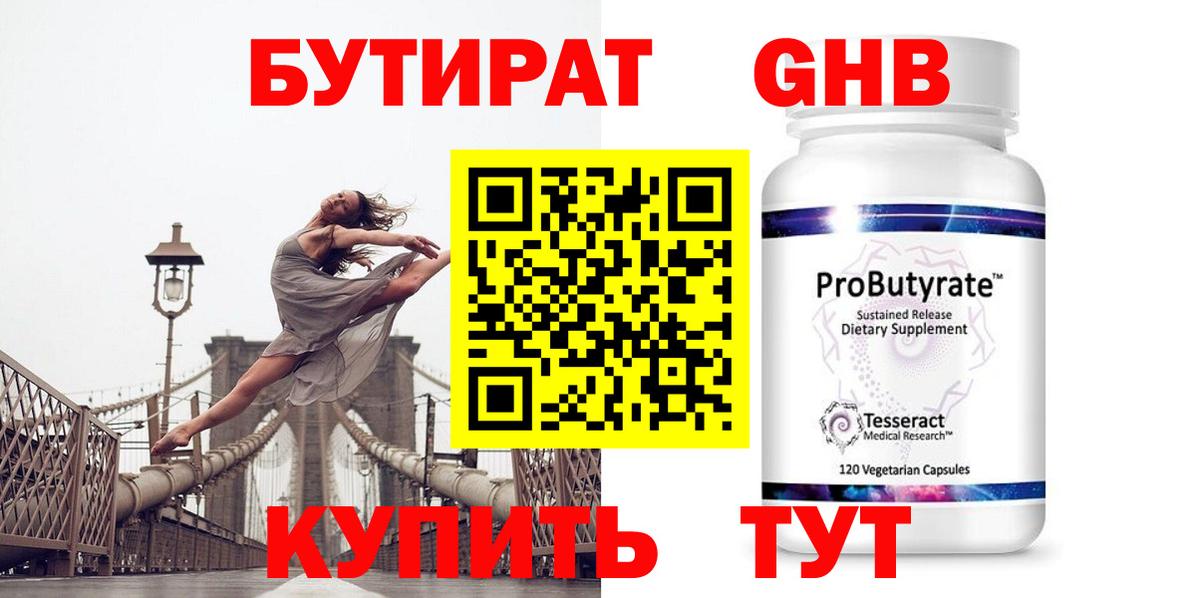 БУТИРАТ  Каменка  Бутират оксибутират 