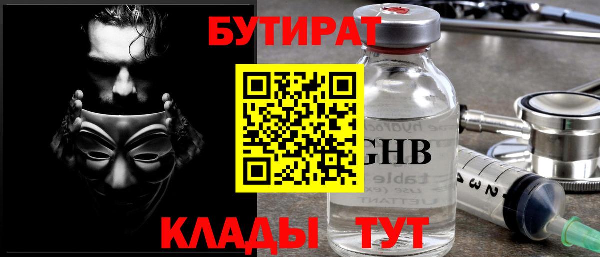 БУТИРАТ Butirat Каменка