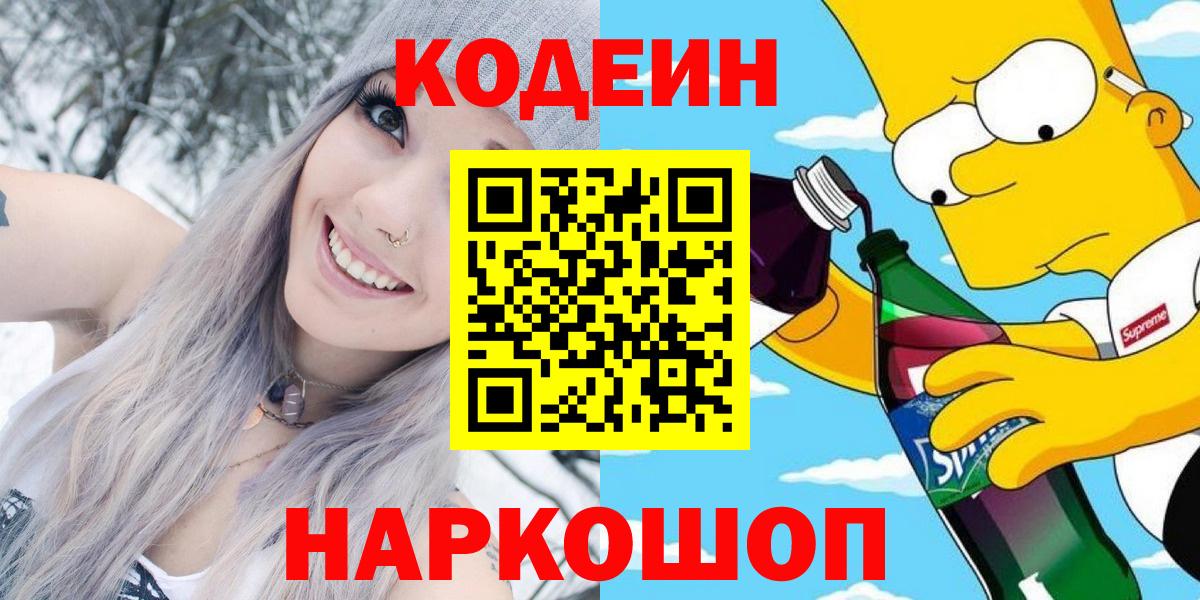 Кодеиновый сироп Lean Purple Drank Каменка