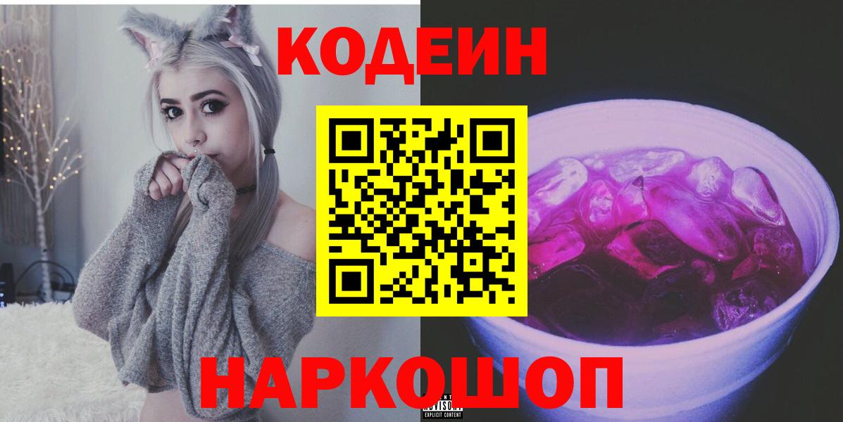 Кодеин напиток Lean (лин) Каменка