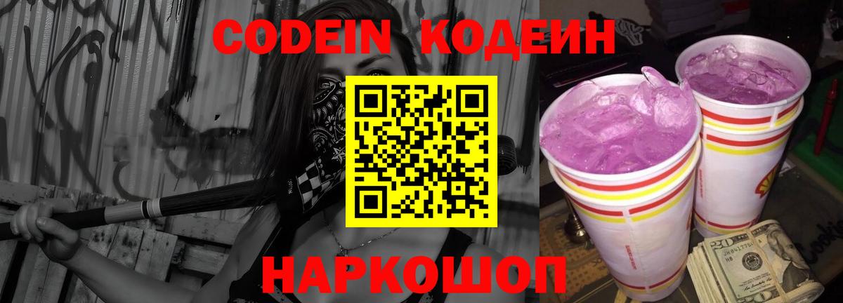 Кодеиновый сироп Lean напиток Lean (лин)  Каменка  Codein напиток Lean (лин) 