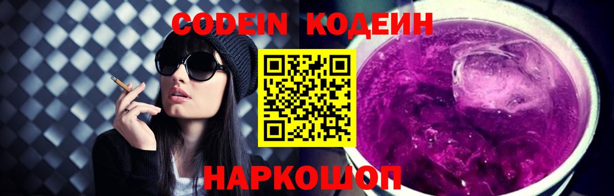 Каменка  Кодеин Purple Drank  Вход с VPN 