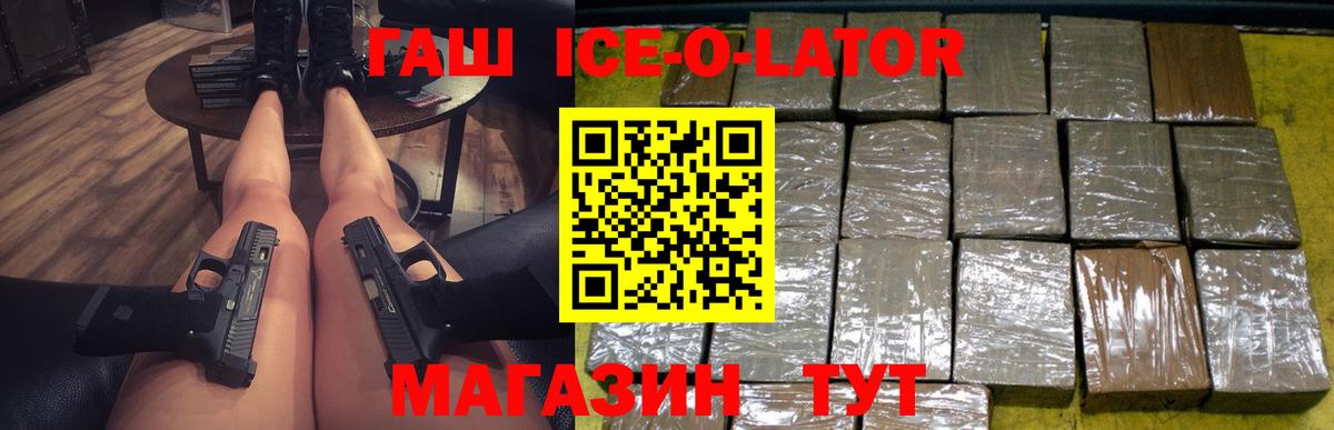 Каменка  ГАШ Ice-O-Lator  Вход с VPN  ГАШИШ Cannabis 