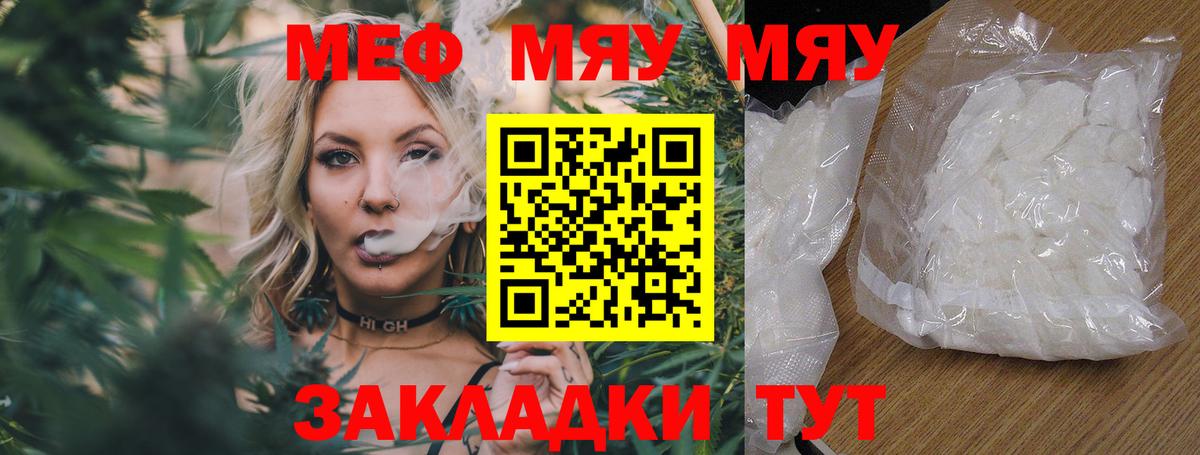 Мефедрон мука  МЯУ-МЯУ  Меф  Каменка 