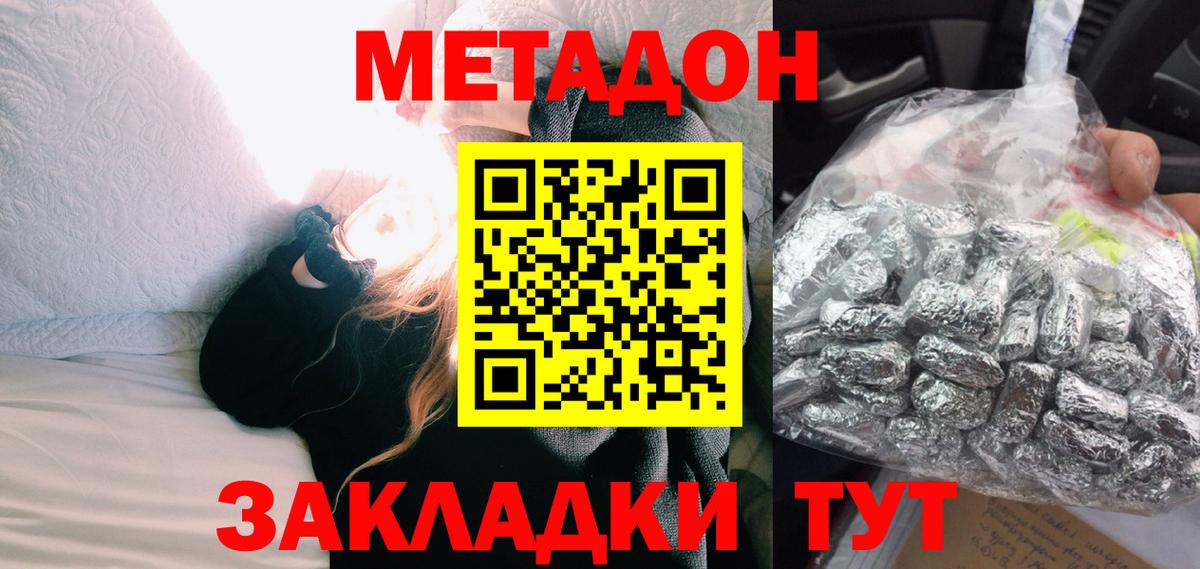 Метадон мёд Каменка